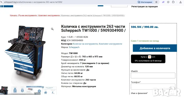 Количка с инструменти 263 части Scheppach TW1000, снимка 3 - Гедорета - 55723865