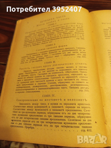 Книга "Българска народна хореография", снимка 5 - Специализирана литература - 53156452
