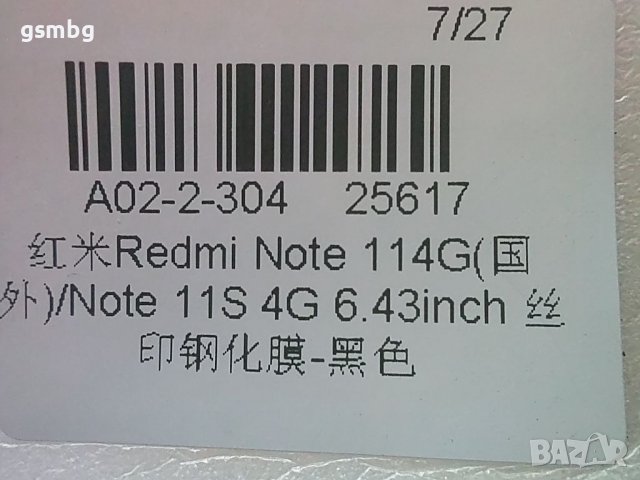  Протектор за Xiaomi redmi note 11 4G, 11S 4G, снимка 2 - Фолия, протектори - 38419459