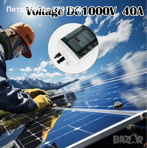 Фотоволтаична разклонителна кутия защита от пренапрежение с прекъсвач DC 1000V 40A IP65 1вход/1изход, снимка 12 - Друга електроника - 56244052