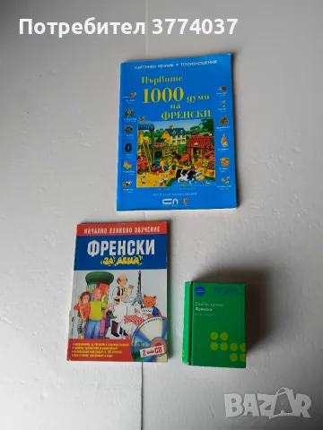 За изучаване на френски език 