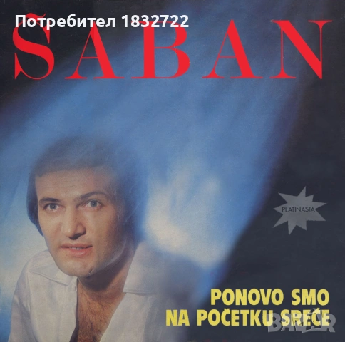От личната ми колекция на флашка или СD дискове със над  1500 сръбски  хитове, снимка 18 - CD дискове - 48562650