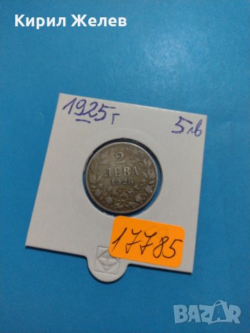 Монета 2 лева 1925 година - Съединението прави силата - 17785