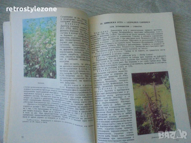 № 8796 Книга "Природна аптека "   , снимка 3 - Здраве, медицина и спорт - 56453513