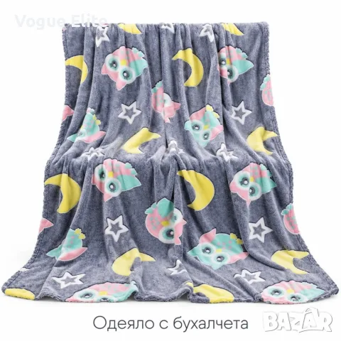 Светещо одеяло с бухалчета 150×200 см – меко, пухкаво и уютно, със светещи мотиви в тъмното