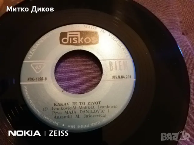 	Малка плоча на сръбски песни отлична на Maja Danilovic, снимка 4 - Грамофонни плочи - 48032090