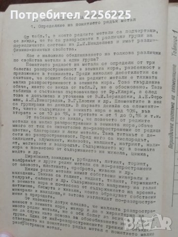 Записки по металургия на редките метали, снимка 4 - Специализирана литература - 49887926