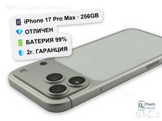 iPhone 17 Pro Max, 256GB, Silver, 99% батерия, ОТЛИЧЕН, 2г. ГАРАНЦИЯ!
