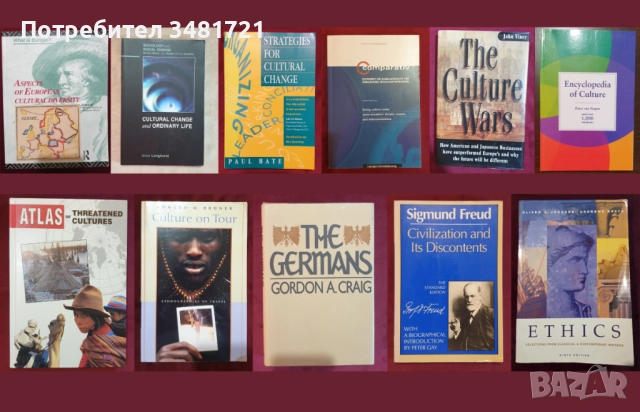 Култура и общество - история, процеси, тенденции, етика - 11 книги