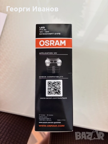Osram H1 LEDriving HL Bright LED - 6000K - 13W, снимка 4 - Аксесоари и консумативи - 56225819
