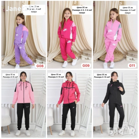 Детски спортни екипи Найк за момиче - Размери 3-16г