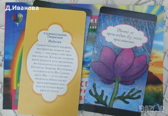 Мечтите се сбъдват! Законът за привличането в действие 60 карти, снимка 5 - Други - 49649407