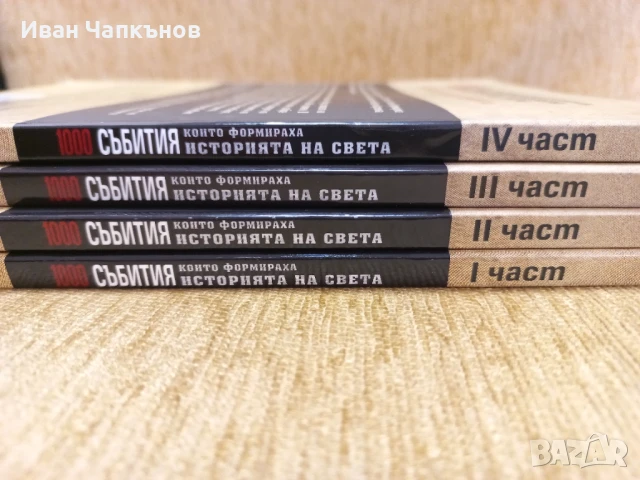 Колекция от 4бр. Списания на National Geographic "1000 събития които формираха историята на света" , снимка 8 - Списания и комикси - 50591846