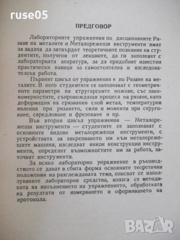 Книга"Р-во за упражн.по рязане на метал. ...-П.Петков"-152ст, снимка 3 - Специализирана литература - 37970732