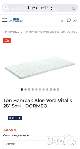 Топ матрак Aloe Vera Vitalis 2в1 5см - DORMEO