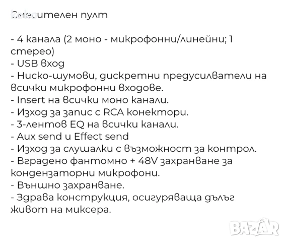 Миксер смесител пулт за музика Mark max , снимка 17 - Ресийвъри, усилватели, смесителни пултове - 54250847