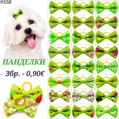 Панделки за кучета. Ластички за кучета. Панделка за куче. Фибички за кучета. Йорки. Ластички за бебе, снимка 6 - За кучета - 25620478