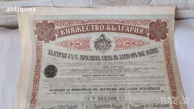 Облигация - Държавень заемь - Княжество България - 1907 година - 48/34см, снимка 2 - Антикварни и старинни предмети - 48616693