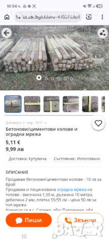 Продавам цвмвнтови колове , снимка 2 - Огради и мрежи - 54068607