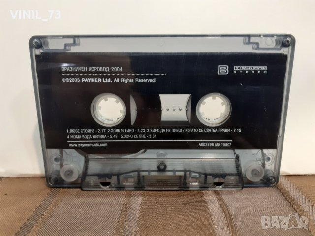 Празничен Хоровод 2004, снимка 2 - Аудио касети - 32206925