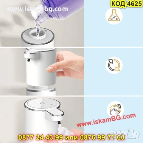 Автоматичен дозатор за сапун на пяна с USB зареждане - КОД 4625, снимка 6 - Други стоки за дома - 52069231