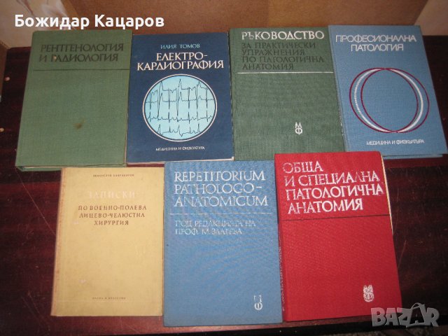 Учебници за студенти по медицина. Цена- 4, 50 евро, за брой. Пращам по Еконт. За София, може и лично, снимка 2 - Специализирана литература - 30088208