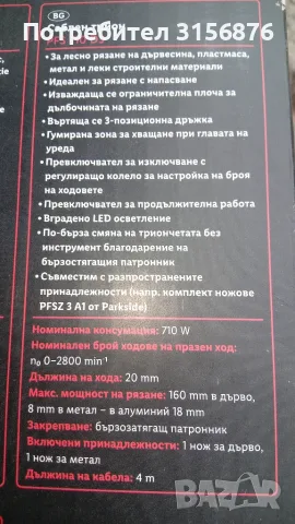 Саблен трион Parkside, снимка 6 - Триони и циркуляри - 55767428