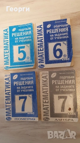 Подробни решения на задачите от учебника по математика за 5 клас 6 кла