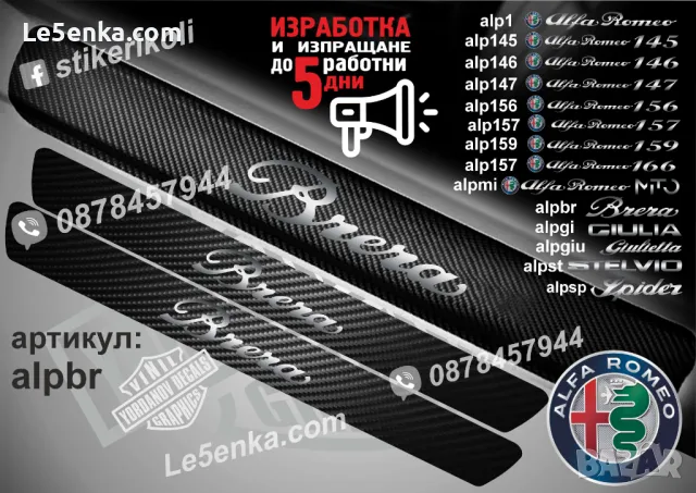 ПРАГОВЕ карбон Alfa Romeo SPIDER фолио стикери alpsp, снимка 10 - Аксесоари и консумативи - 43997499