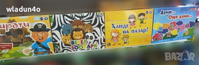 Настолни игри3-Бинго,Хайде на пазар,Думи,Весел Зоопарк,Пирати,Само 5секунди,Metropol 25лв, снимка 12 - Настолни игри - 38979524
