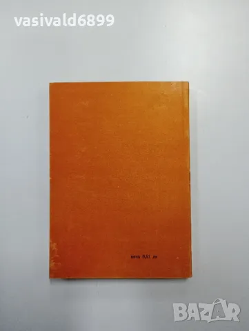 Ванко Стратиев - Седмият дъб , снимка 3 - Българска литература - 48563435