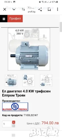 Продавам трифазен електромотор 4KW., снимка 5 - Електродвигатели - 49457627