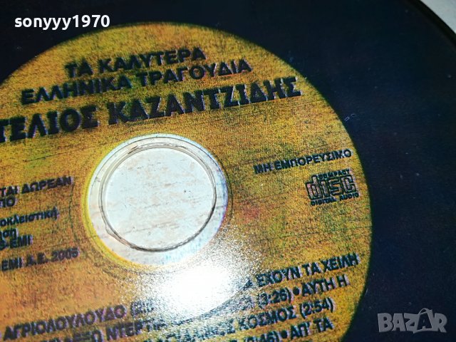 ГРЪЦКО ЦД20-ВНОС GREECE 0303230827, снимка 7 - CD дискове - 39869389