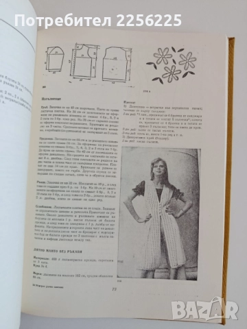 Модерно ръчно плетиво, снимка 9 - Специализирана литература - 52118887