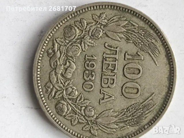 монета 100 лв 1930