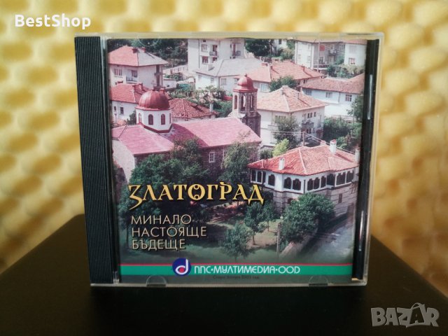 Златоград - Минало , настояще , бъдеще