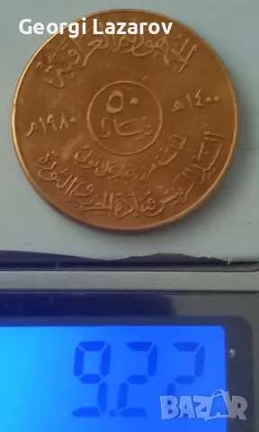 50 динара Ирак 1985, снимка 3 - Нумизматика и бонистика - 47732304