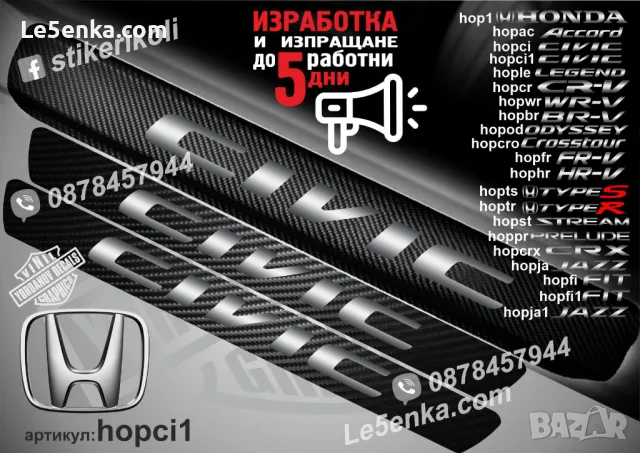  ПРАГОВЕ карбон HONDA ODYSSEY фолио стикери hopod, снимка 9 - Аксесоари и консумативи - 44018838