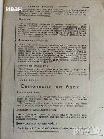 Семеен кодекс - проект - 1984г., снимка 5 - Други ценни предмети - 32026281