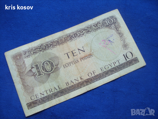 Египет 10 паунда 1930/51 г, снимка 2 - Нумизматика и бонистика - 36463192