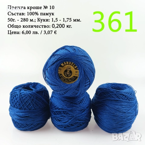 Евтини прежди в малки количества - нови и остатъци , снимка 3 - Други - 52042530