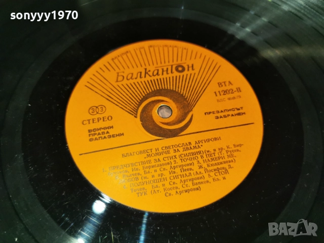 АРГИРОВИ 1312251652, снимка 14 - Грамофонни плочи - 52774937