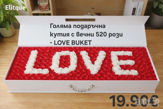 подаръчна кутия с вечни рози 