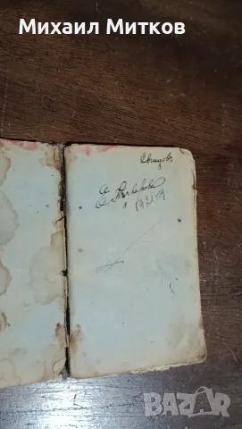 Старо тефтерче 1920 Свищов , снимка 2 - Кулинария - 56220818