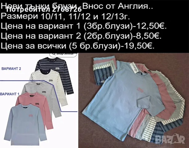 Нови тънки блузи. Внос от Англия