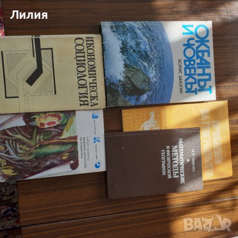 Речници, книги- география и геология, снимка 12 - Специализирана литература - 28089062