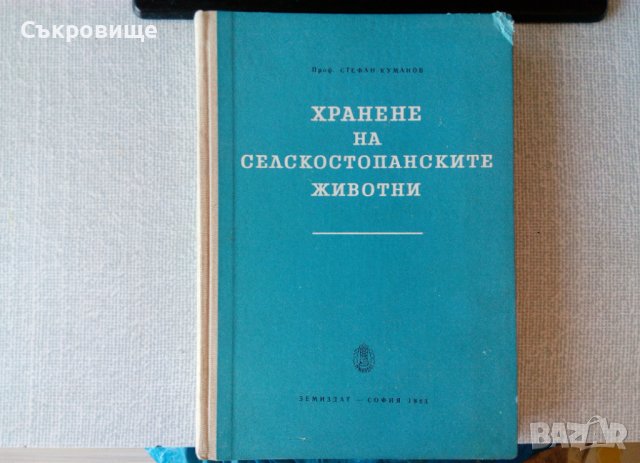 Хранене на селскостопанските животни