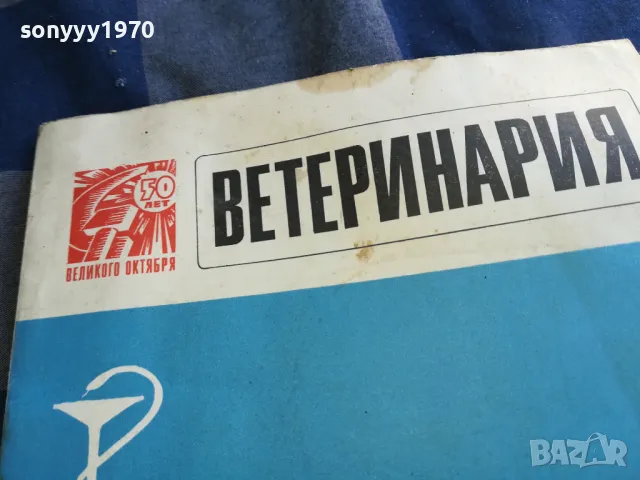 ВЕТЕРИНАРИЯ 1101251903, снимка 7 - Специализирана литература - 48644214