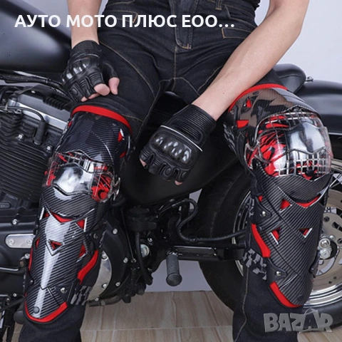 Kомплект наколенки за Мотор - Карбон червени., снимка 2 - Аксесоари и консумативи - 53891304