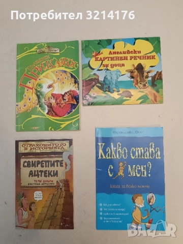 Какво става с мен? Книга за всяко момче - Алекс Фриф